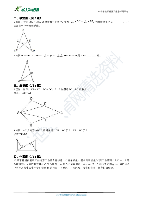 第13章 全等三角形 单元测试卷（解析版）