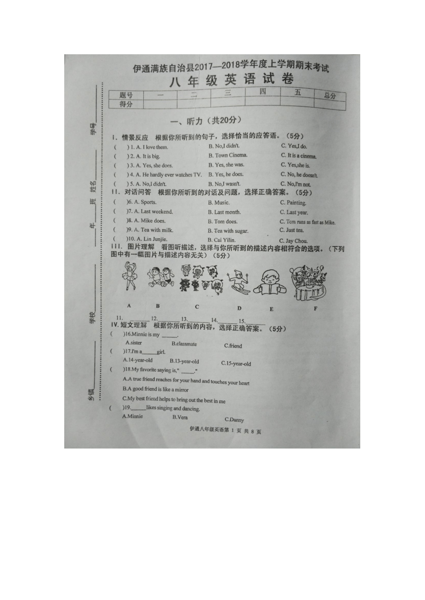 吉林省伊通满族自治县2017-2018学年八年级上学期期末考试英语试题（图片版 含答案）
