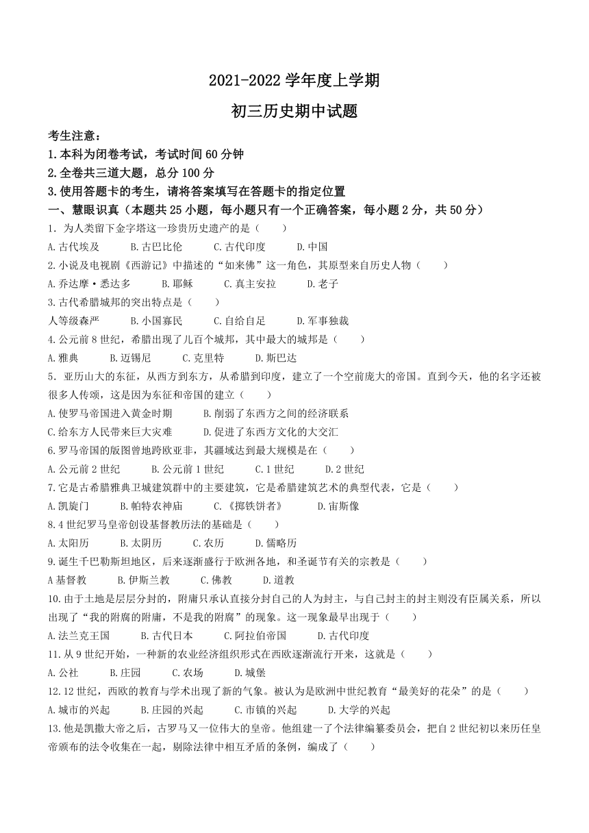 黑龙江省齐齐哈尔市龙沙区2021-2022学年九年级上学期期中历史试题（word版 含答案）