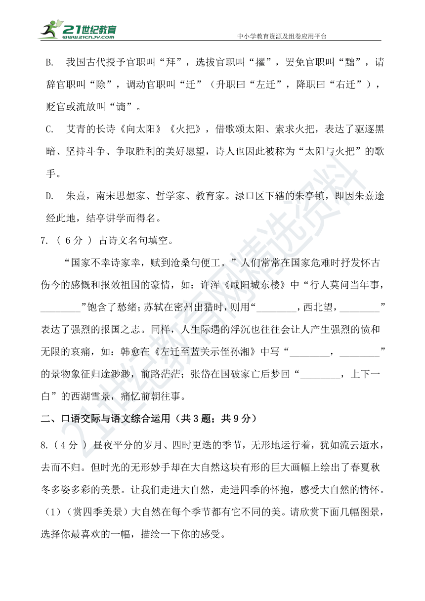 云南省2021人教部编版语文九年级上册期中模拟卷（含答案）