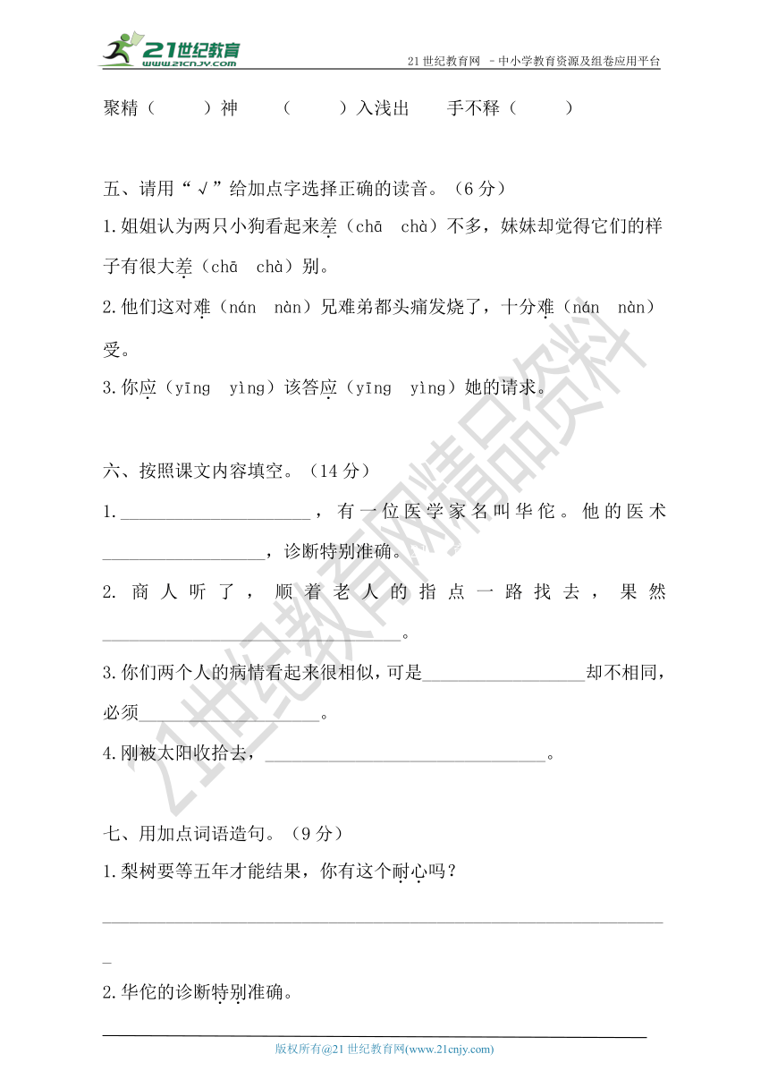 （2018年春）语文S版二年级下册语文第三单元检测（含答案）