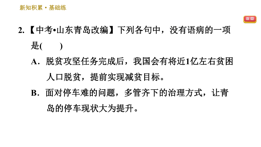 16. 最苦与最乐  训练巩固课件（共13张PPT）