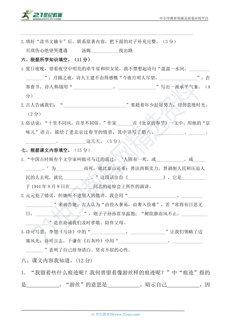 人教部编版六年级语文下册 期中冲刺复习——课文积累与应用提升卷(含详细解答)