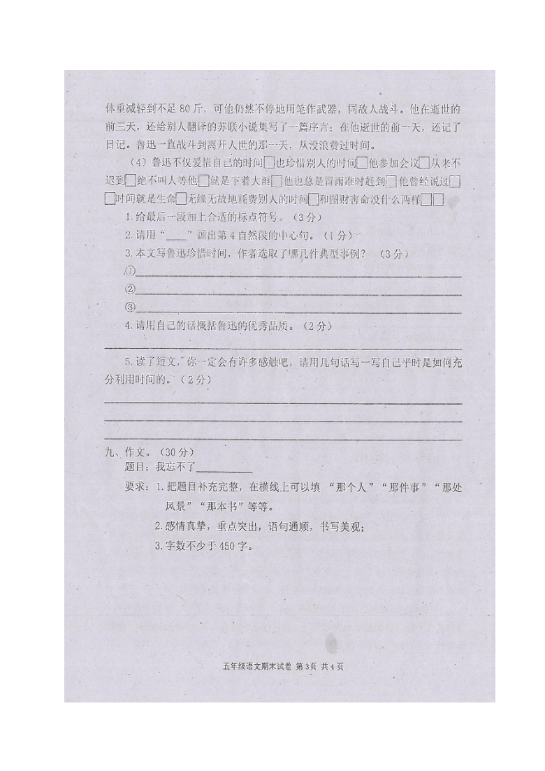 广东省河源市源城区2019-2020学年第一学期五年级语文期末检测题（图片版，无答案）