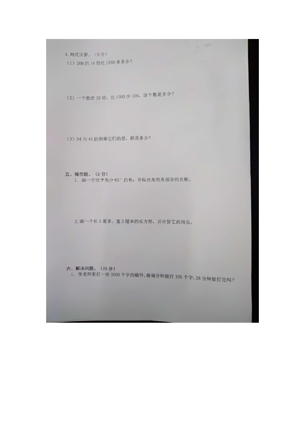 （首发）2018-2019学年度第一学期山东济宁微山县期中考试四年级数学试题（图片版含答案）