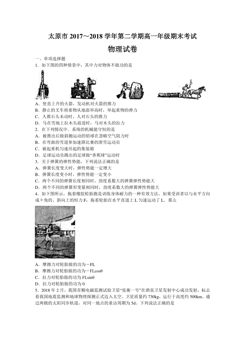 山西省太原市2017-2018学年高一下学期期末考试+物理+Word版含答案