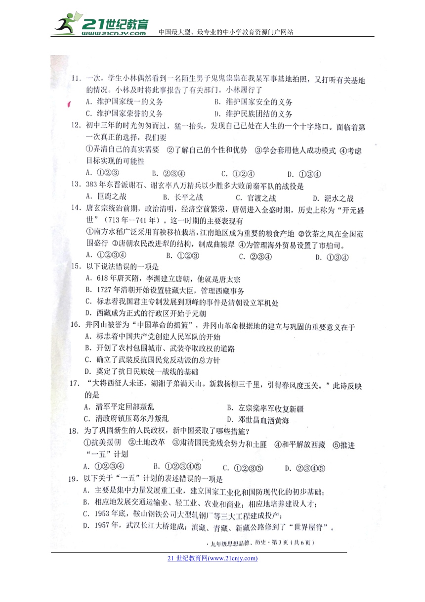 湖北省咸宁市咸安区2018届九年级政治历史5月份调研考试试题（扫描版）含答案