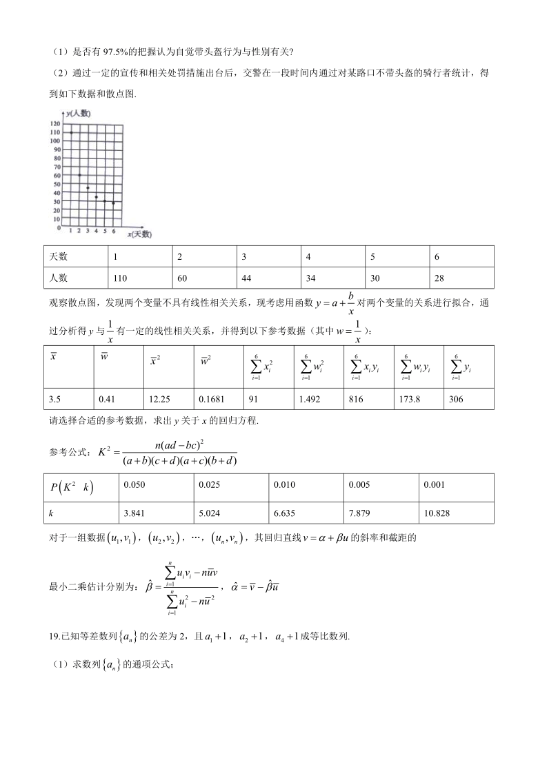 湖北省随州市2019-2020学年高二下学期期末考试数学试题 Word版含答案