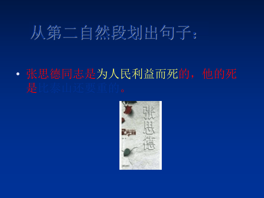 语文六年级下人教新课标3.12《为人民服务》课件3