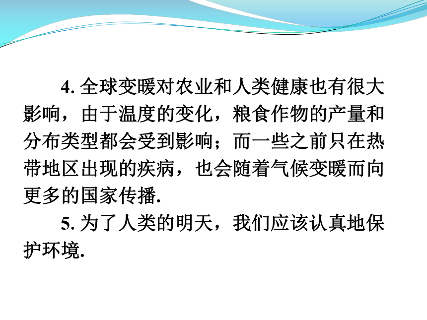 12.5全球变暖与水资源危机课件（22张）