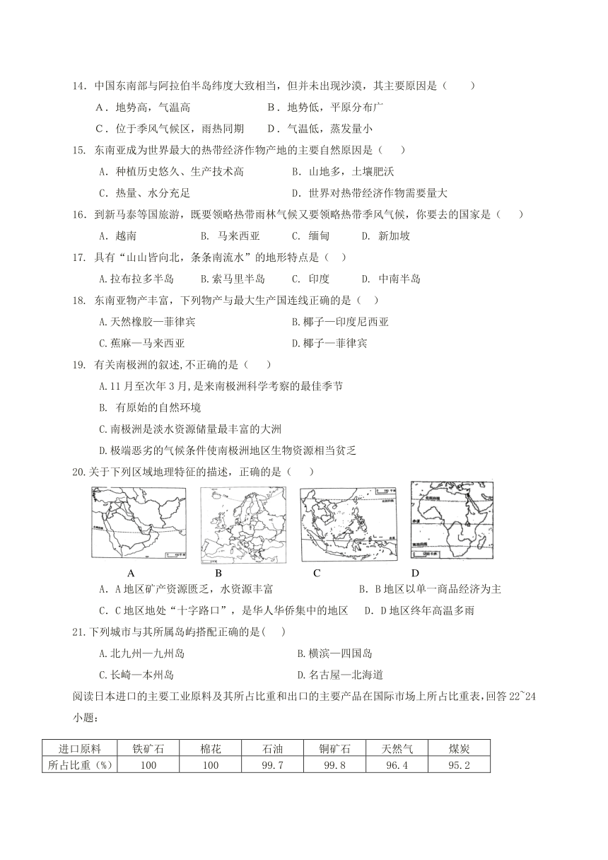 山东省宁津县育新中学2017-2018学年七年级下学期期中考试地理试题