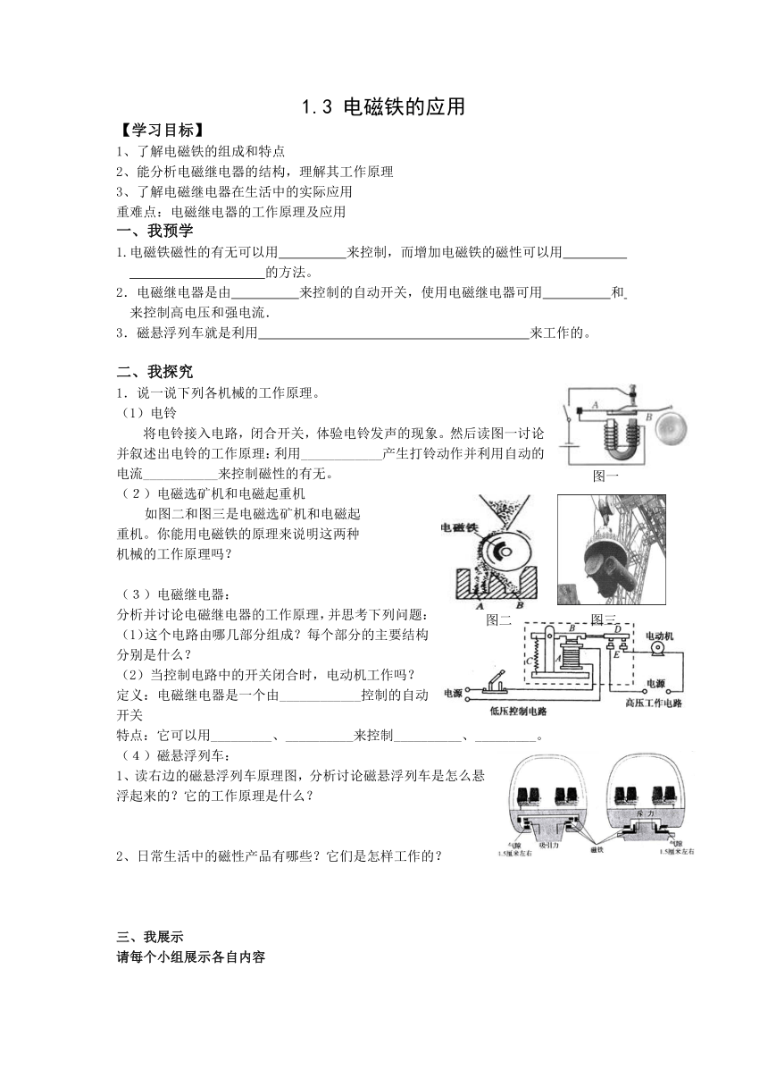 电磁铁的应用（学案）