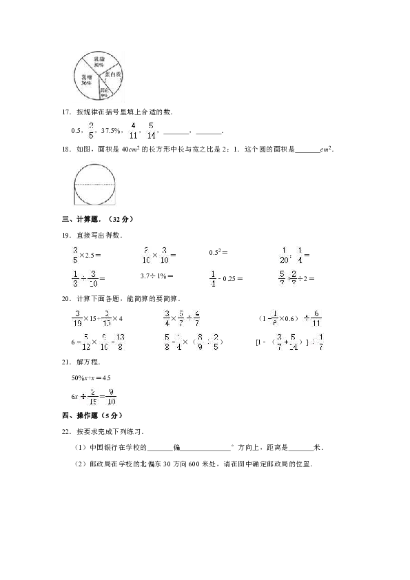 2018-2019学年福建省三明市大田县六年级上学期期末数学试卷（含答案）