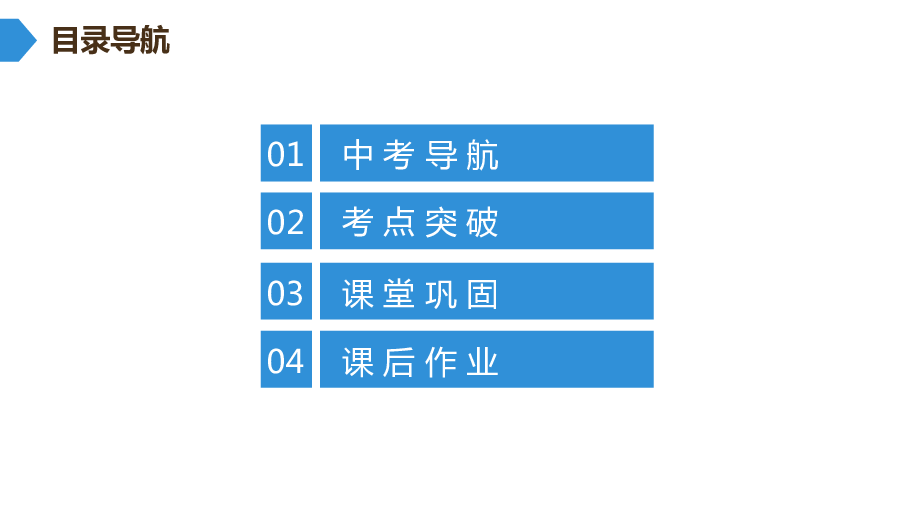 2020年中考地理专题突破课件：专题八  西半球的国家　极地地区（200张PPT)