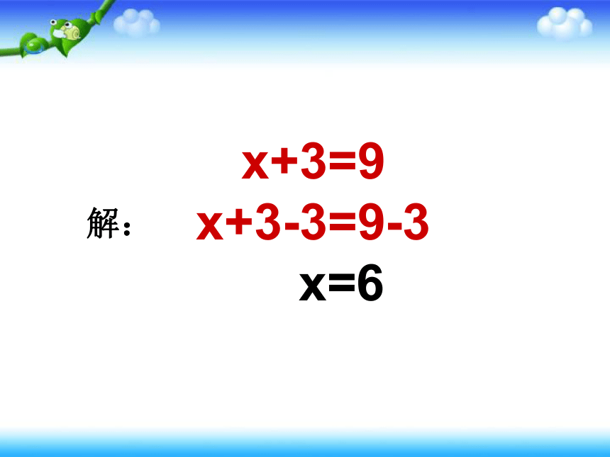 （人教新课标）五年级数学上册课件 解方程