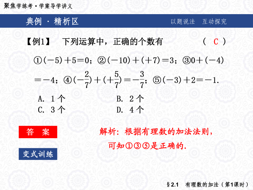 2.1有理数的加法(第1课时)