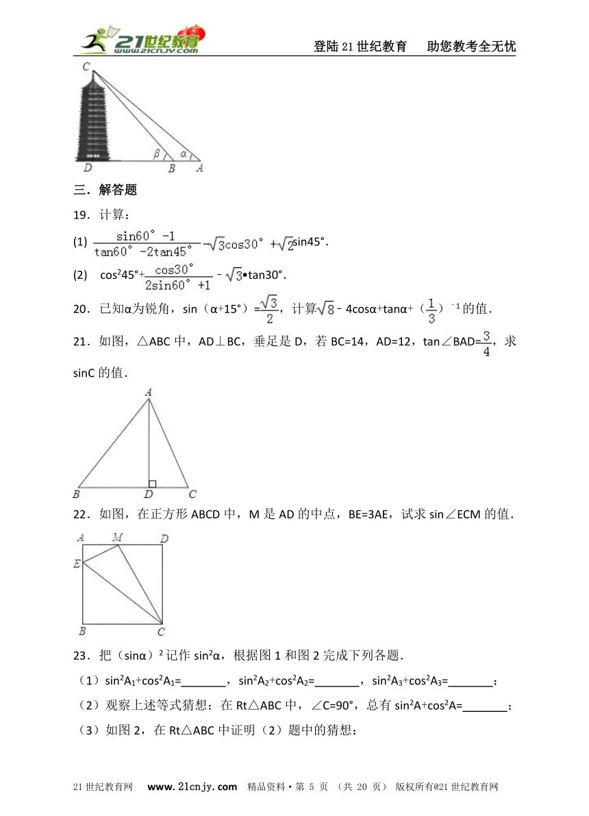 第一章 直角三角形的边角关系单元检测B