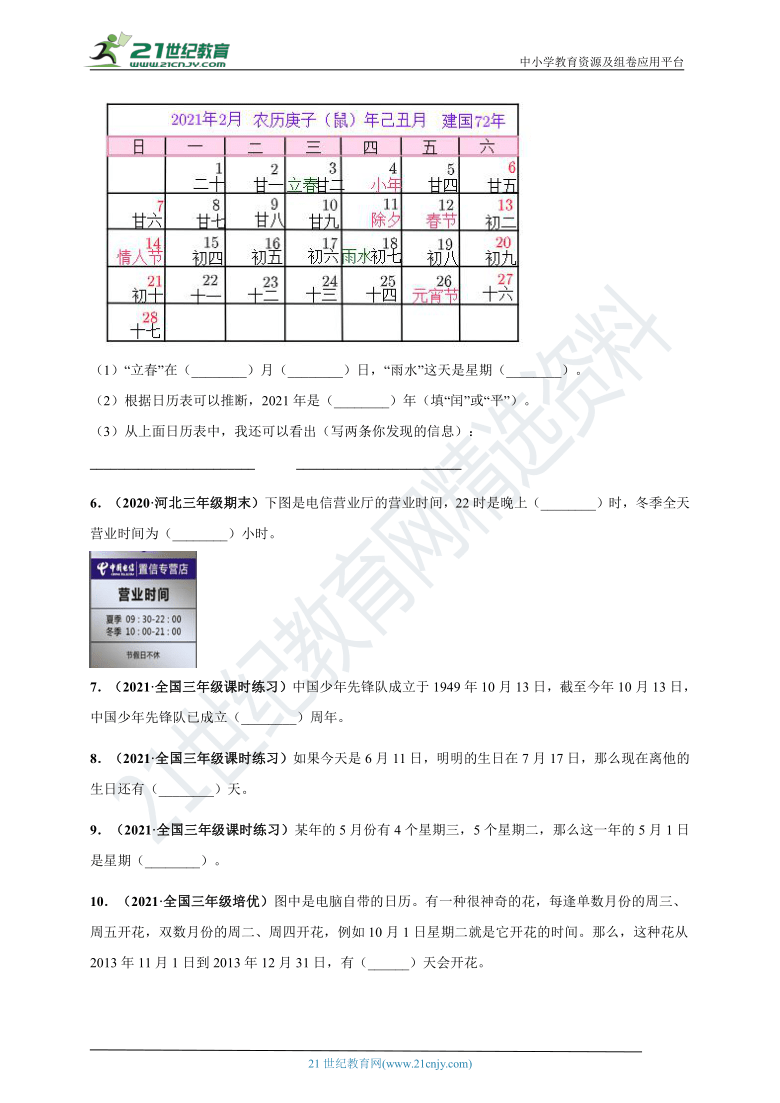 2020-2021学年人教版三年级下册数学 第6章《年、月、日》单元测评必刷卷（解析版+原版）