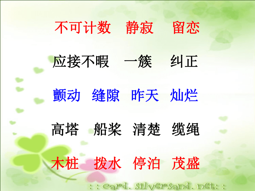 语文五年级下北京版1.3《鸟的天堂》课件（38张）