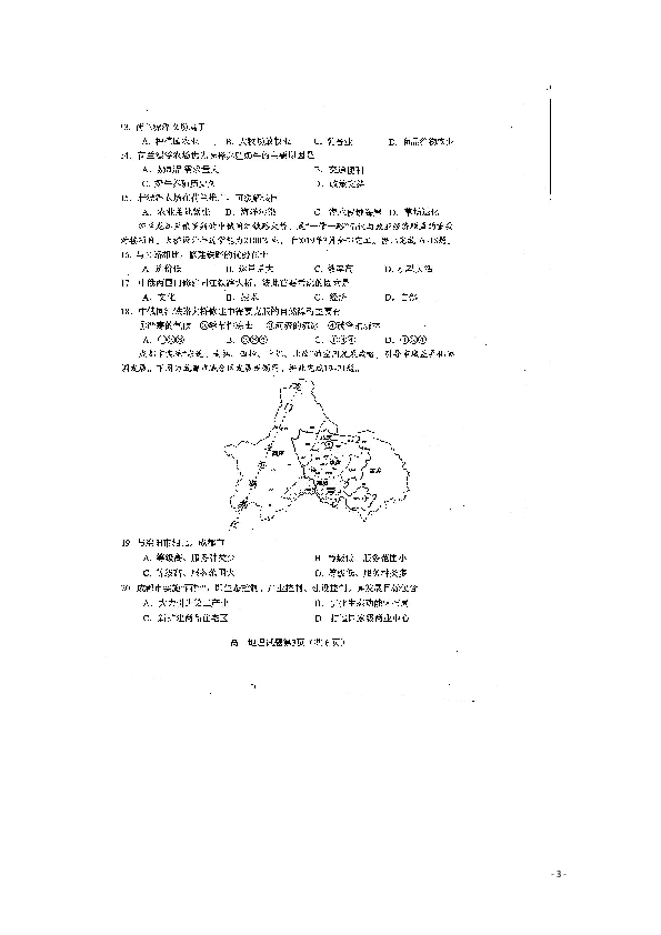 四川省绵阳市2018-2019学年高一下学期期末考试地理试题 扫描版