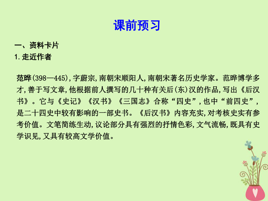 2018版高中语文第二单元探索科学奥秘4《张衡传》课件鲁人版必修2