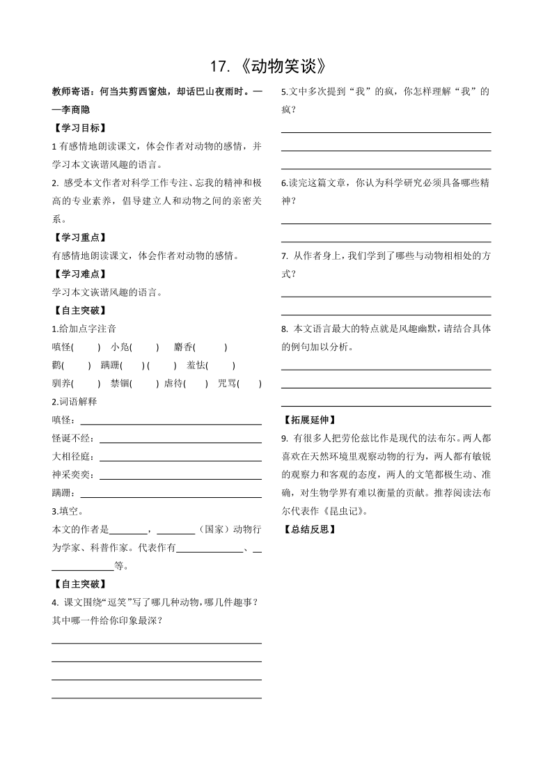 17 动物笑谈 导学案（含答案）