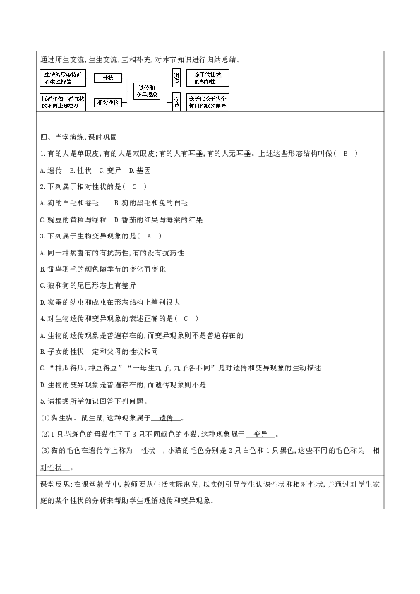 20.1 遗传和变异现象 教案（表格式）