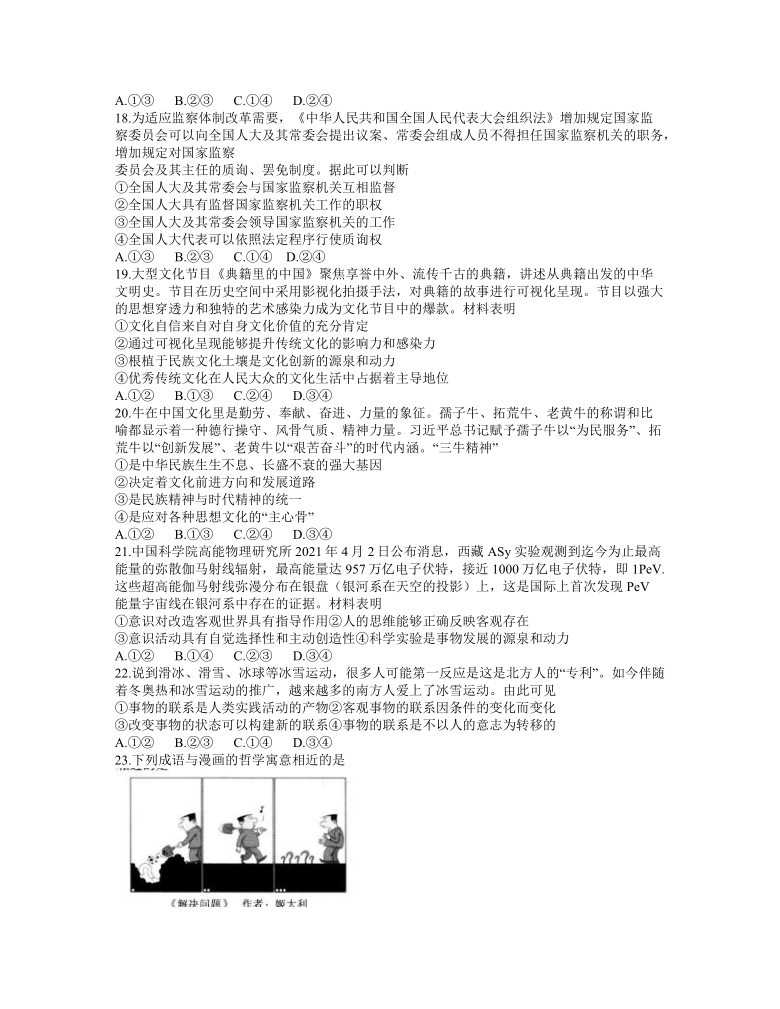 安徽省宿州市2021届高三下学期4月第三次模拟考试文综试题 Word版含答案