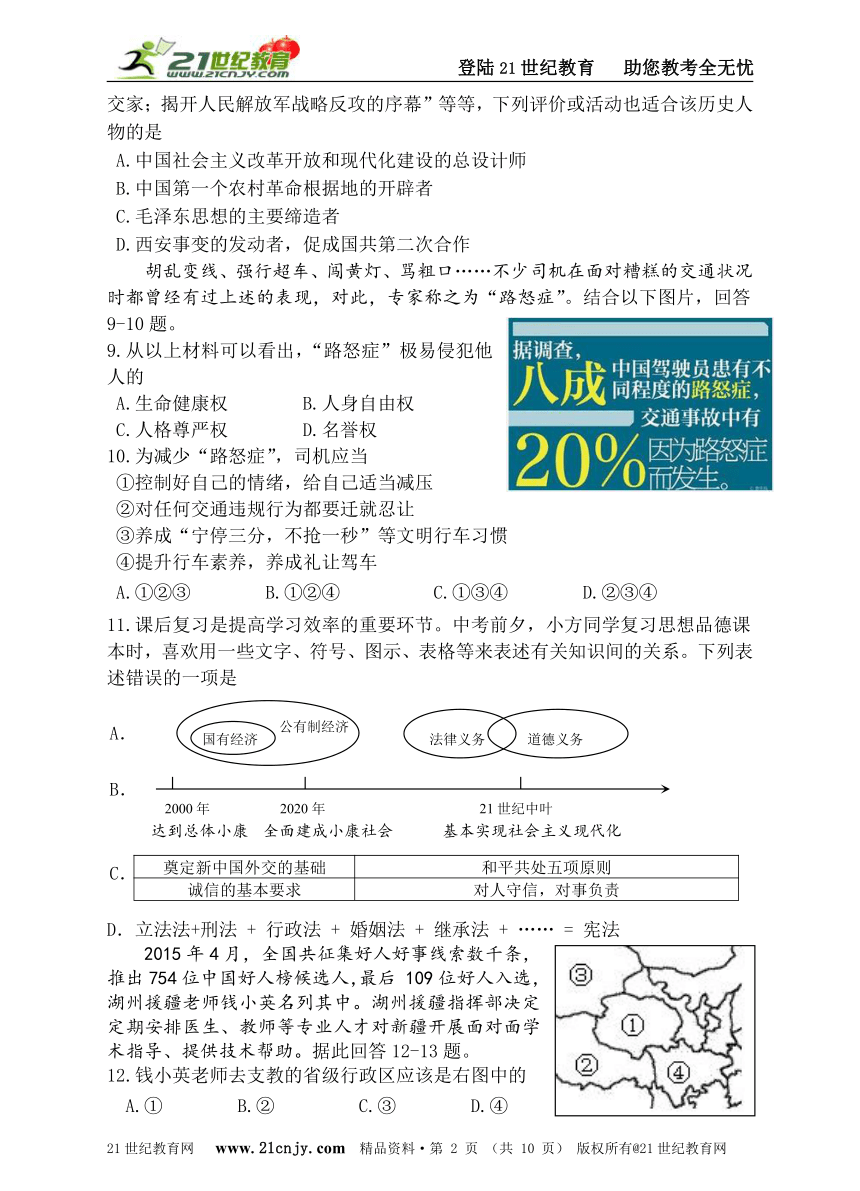 2015年浙江省湖州市中考社会思品押题卷（A卷）