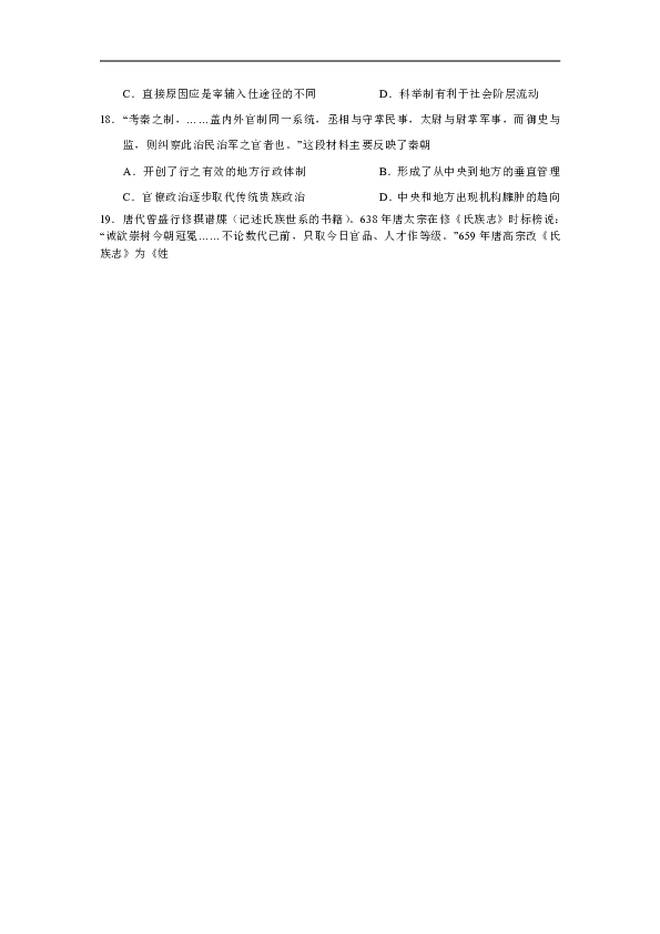 江西省南康中学2016-2017学年高一下学期第一次月考（3月）历史试题