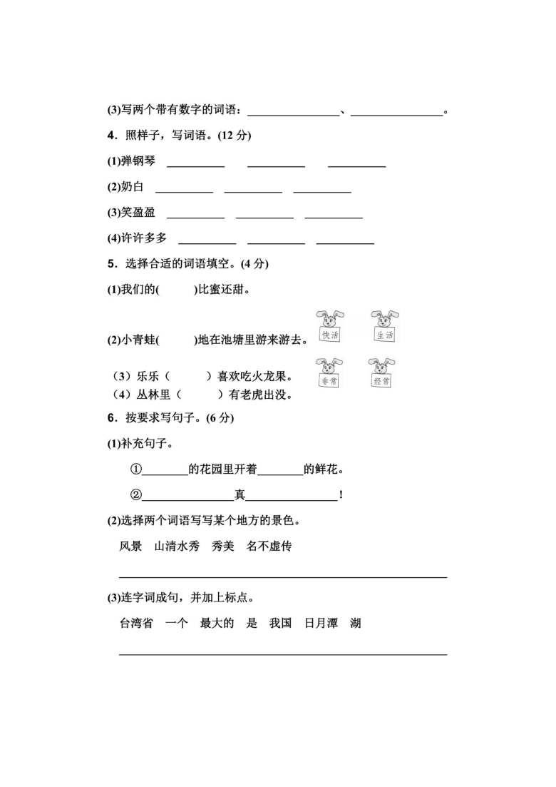 安徽省六安市寿县2019-2020学年第二学期二年级语文期中考试卷（扫描版，含答案）