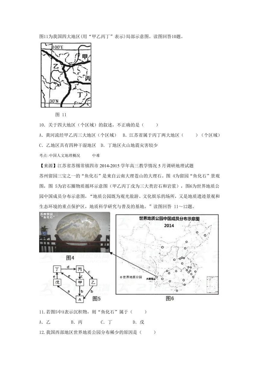 2018 地理专题卷：专题十七 《中国地理》