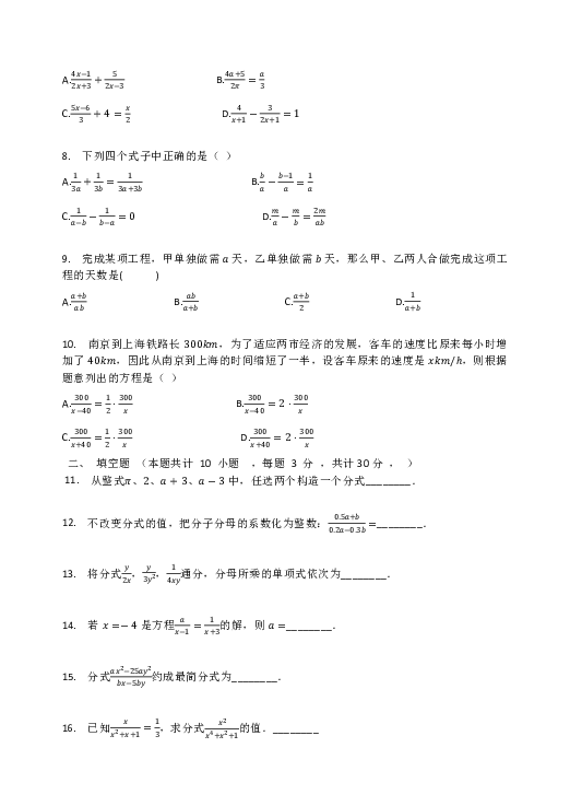苏科版八年级数学下册  第10章 分式  单元测试题（无答案）