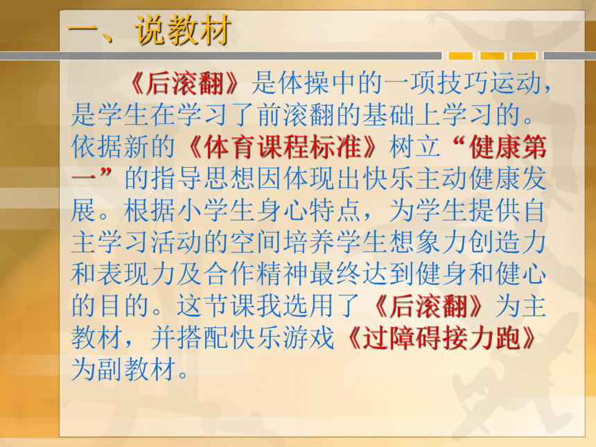 人教版三四年級體育與健康532後滾翻說課課件16ppt