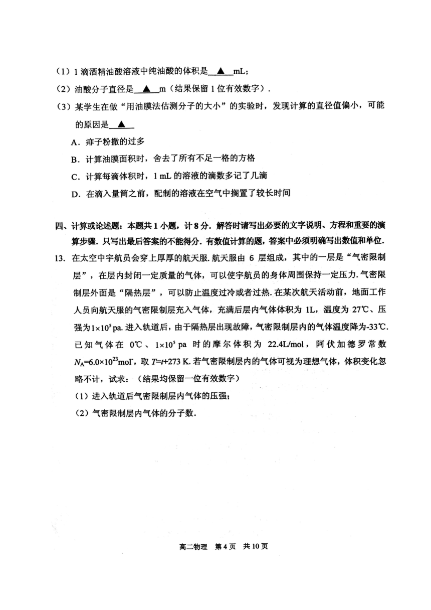 江苏省徐州市2016-2017学年高二下学期期末考试物理选修试题（图片版，含答案）