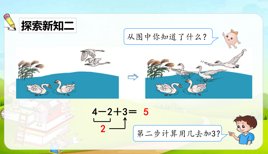 人教版数学一年级上册 5.5 加减混合 课件（15张ppt）