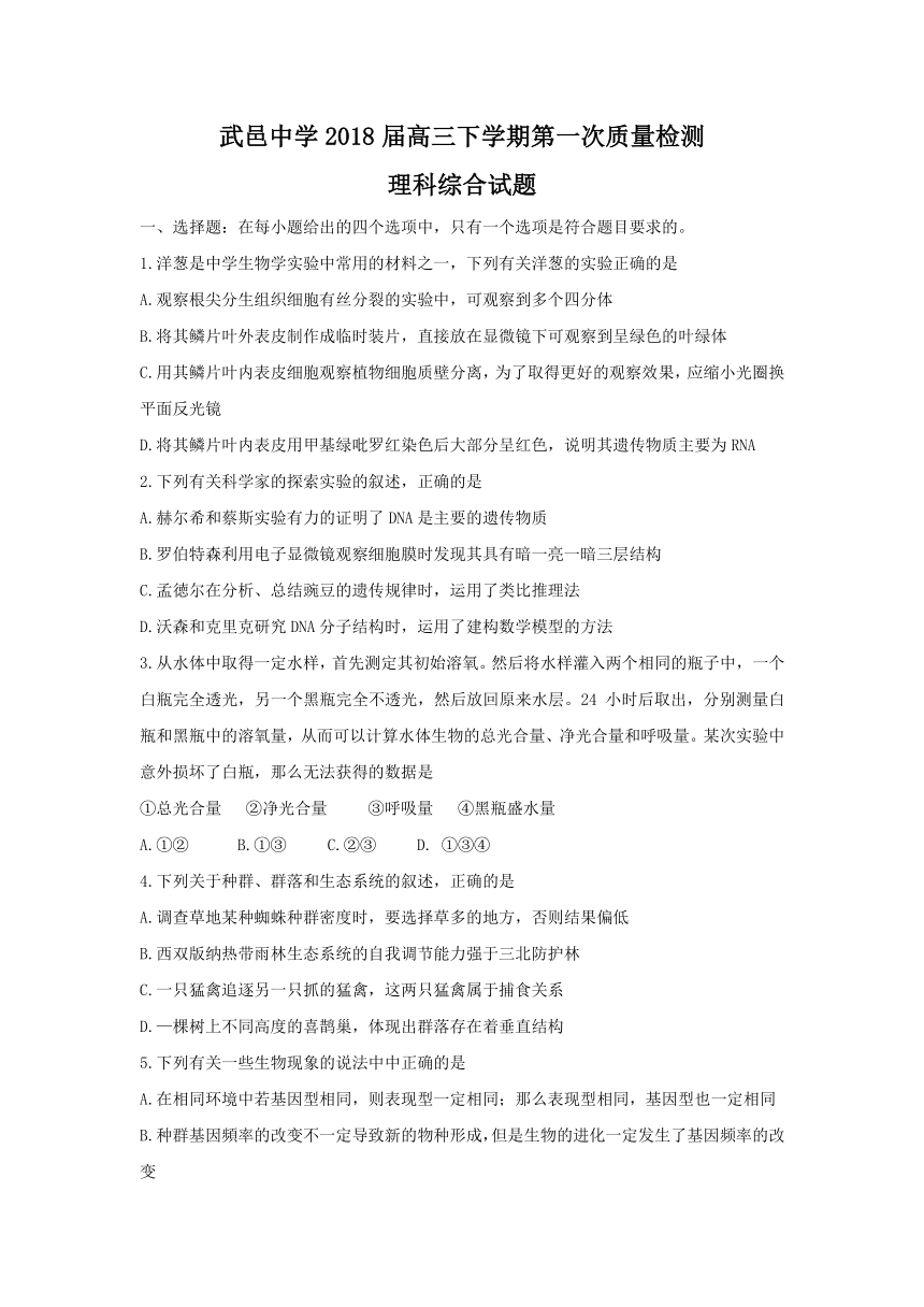 河北省武邑中学2018届高三下学期第一次质量检测理综试题