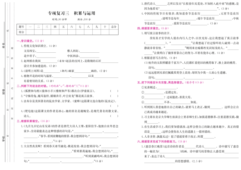 统编版语文三年级下册期末复习：专项5套+复习题6套+冲刺题3套（共14套PDF版含答案）