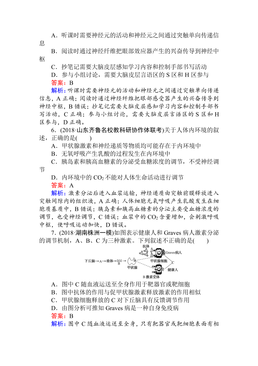 2019版高考生物一轮复习精练题辑：周测（九）动物和人体生命活动的调节含解析