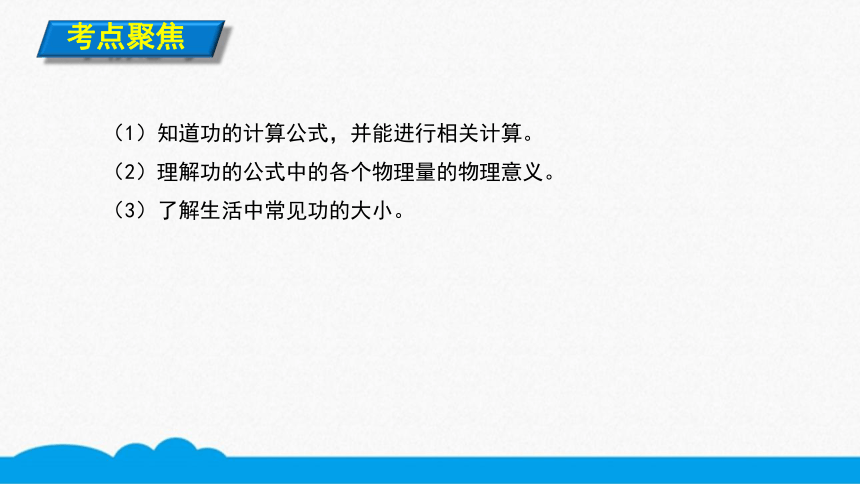 人教版物理八下同步课件 11.1.2功的计算（7张ppt）