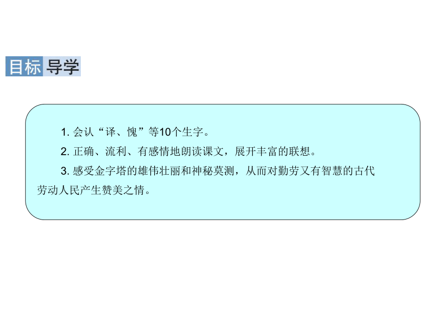 20 金字塔 课件（20张）