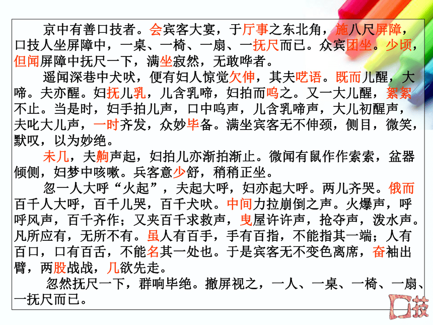 《口技》课件