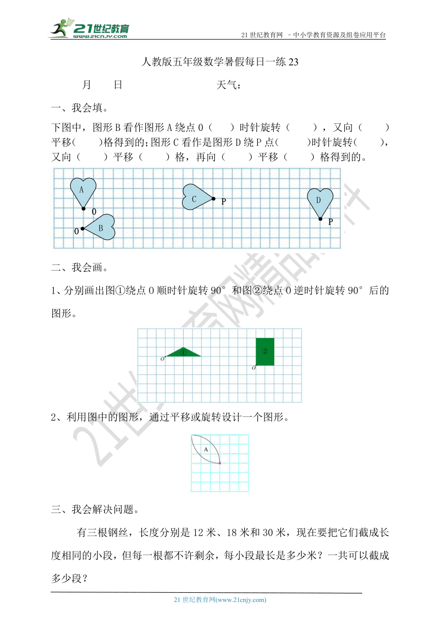 人教版五年级数学暑假每日一练23（含答案）