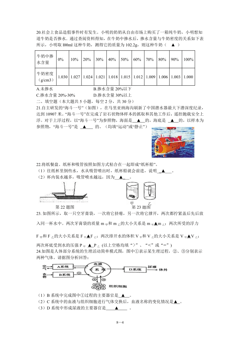 浙江省宁波市江北区2020-2021学年第一学期八年级科学第三次质量分析试卷（word版，含答案）