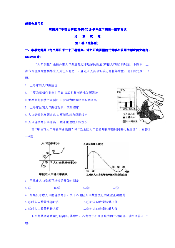 河南省周口中英文学校2018-2019学年高一下学期期末考试地理试题