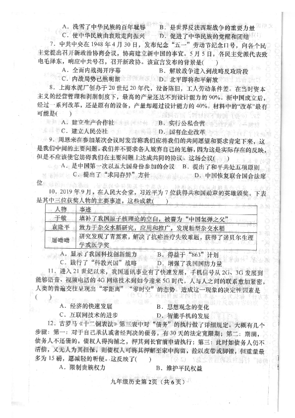 河南省镇平县2020年中考历史模拟试题（三）（扫描版 含答案）