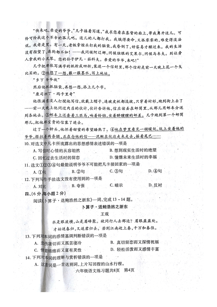 山东省泰安市岱岳区2017-2018学年六年级下学期期末考试语文试题（图片版 含答案）