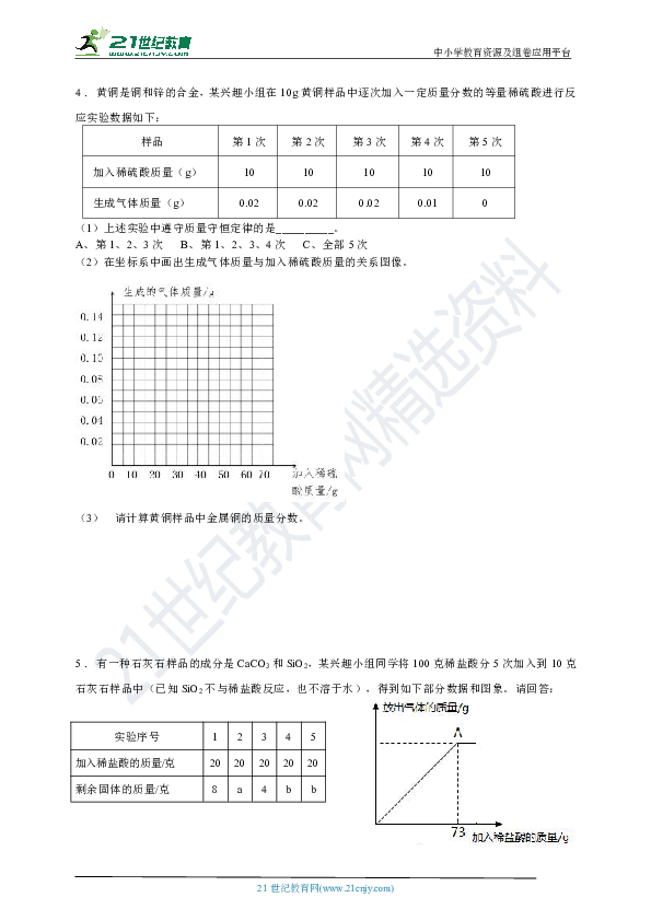 2018九（上）科学期中复习简答题精选（1.1-3.4）A（20题）