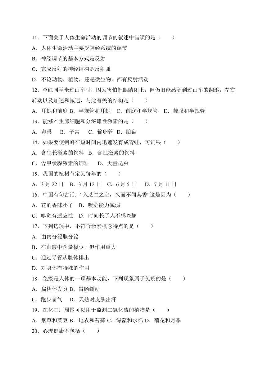 河南省新乡市辉县2016-2017学年七年级下学期期末考试生物试题（WORD版）