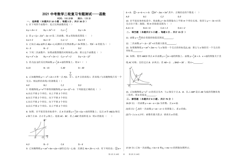 2021中考数学二轮复习专题测试——函数（word版含答案）